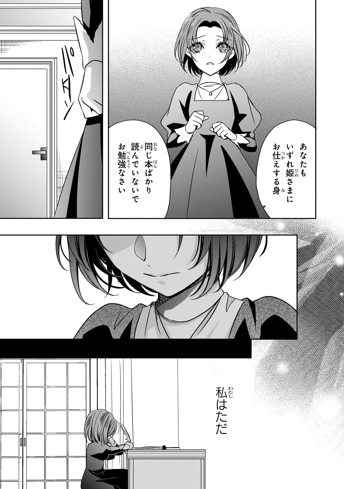 拝啓「氷の騎士とはずれ姫」だったわたしたちへ 第37話 - 7