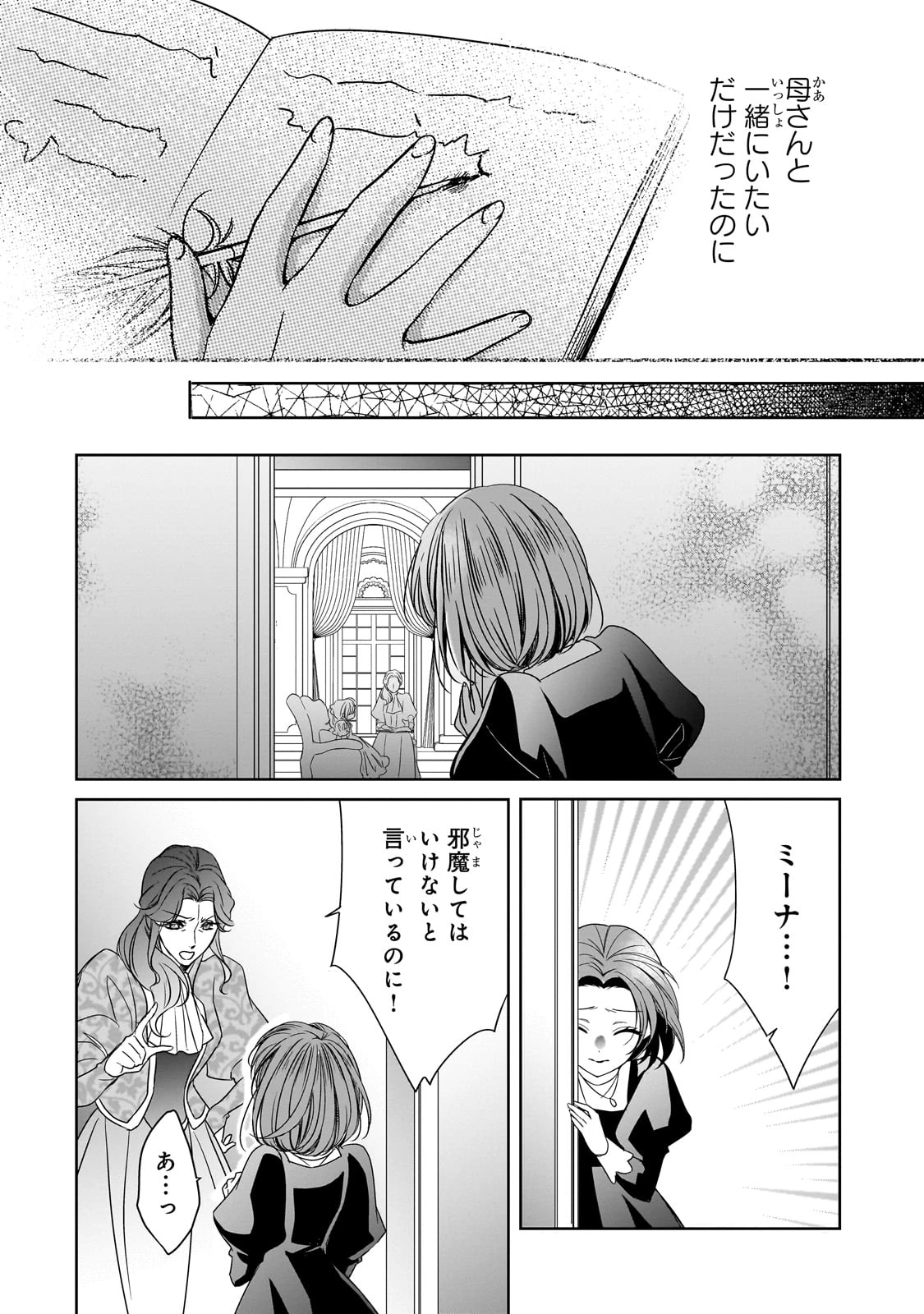 拝啓「氷の騎士とはずれ姫」だったわたしたちへ 第37話 - 8