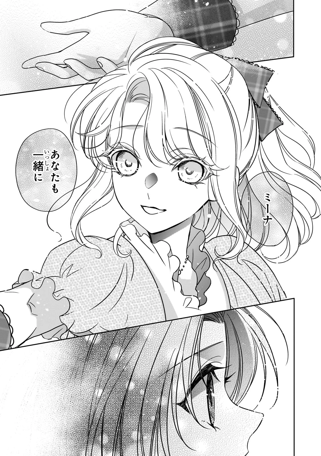 拝啓「氷の騎士とはずれ姫」だったわたしたちへ 第37話 - 9
