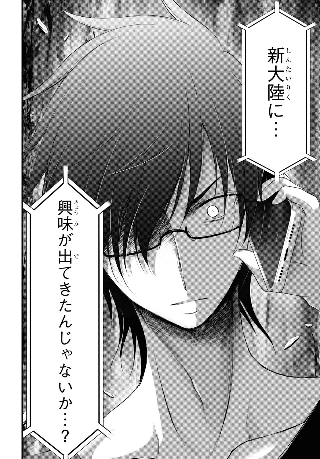 優良物件もうダメ荘~風呂､トイレと天使は共同です~ 第17話 - 40