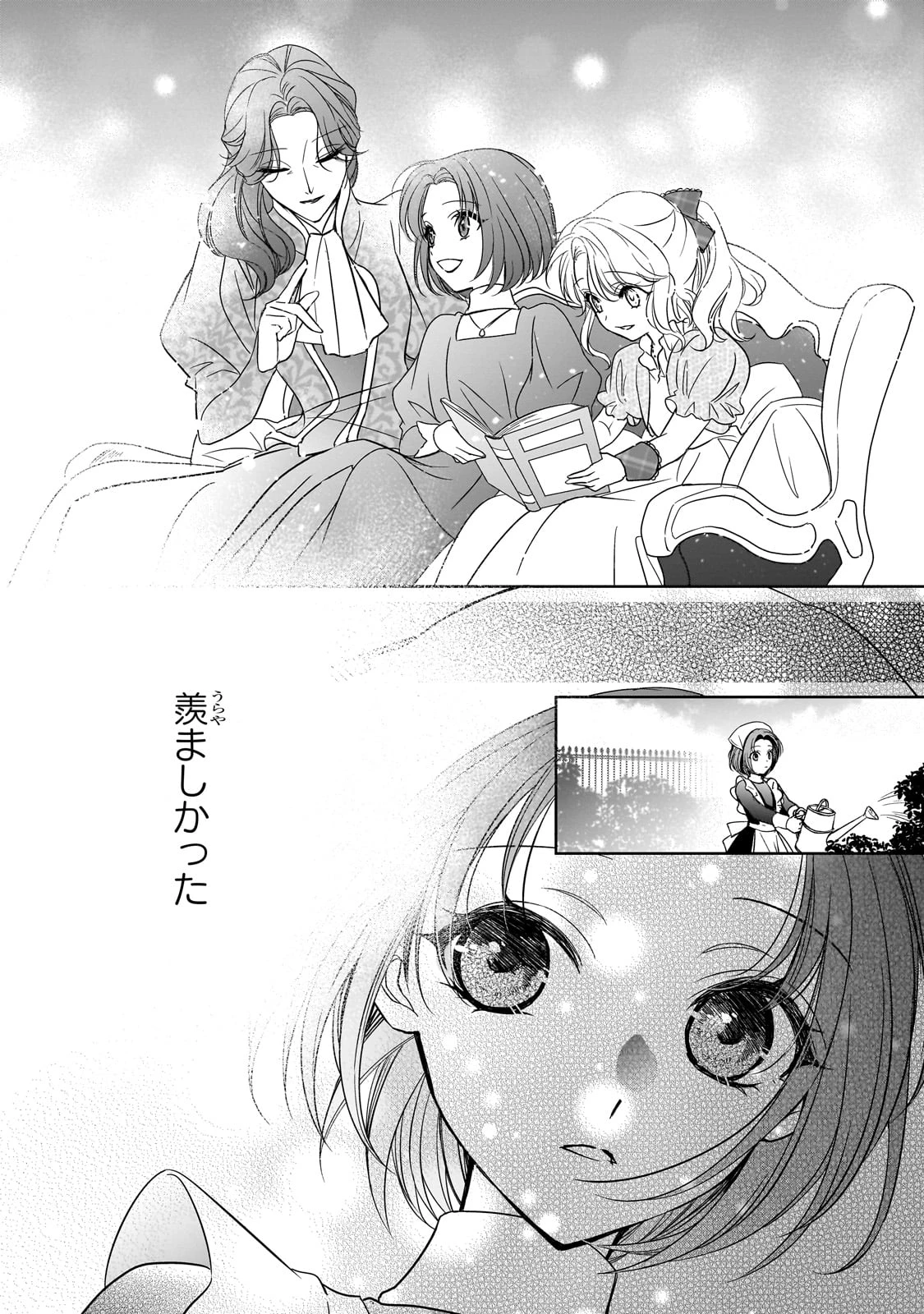 拝啓「氷の騎士とはずれ姫」だったわたしたちへ 第37話 - 10