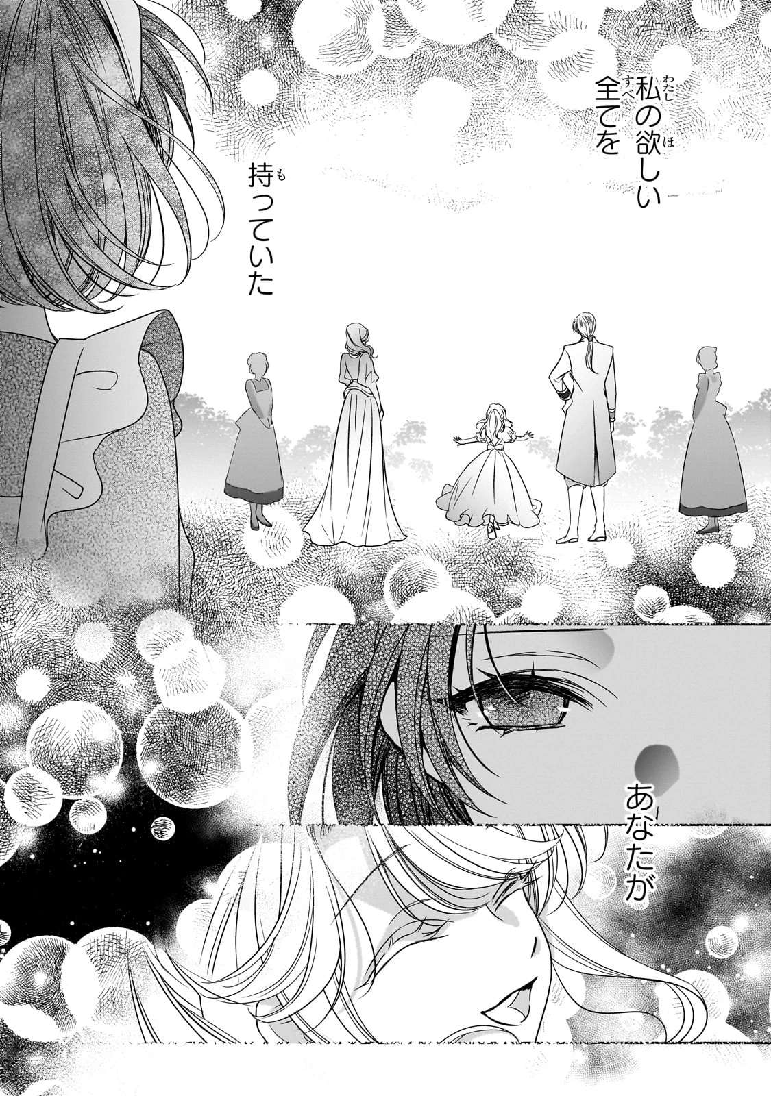 拝啓「氷の騎士とはずれ姫」だったわたしたちへ 第37話 - 11