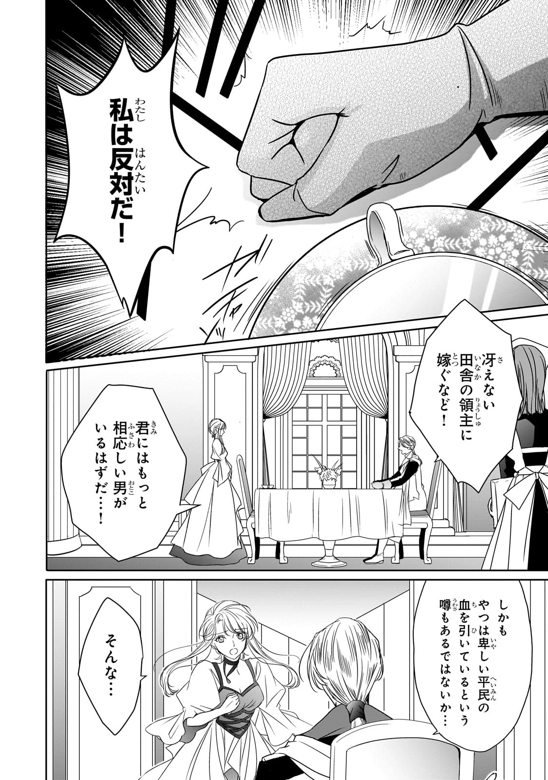 拝啓「氷の騎士とはずれ姫」だったわたしたちへ 第37話 - 12