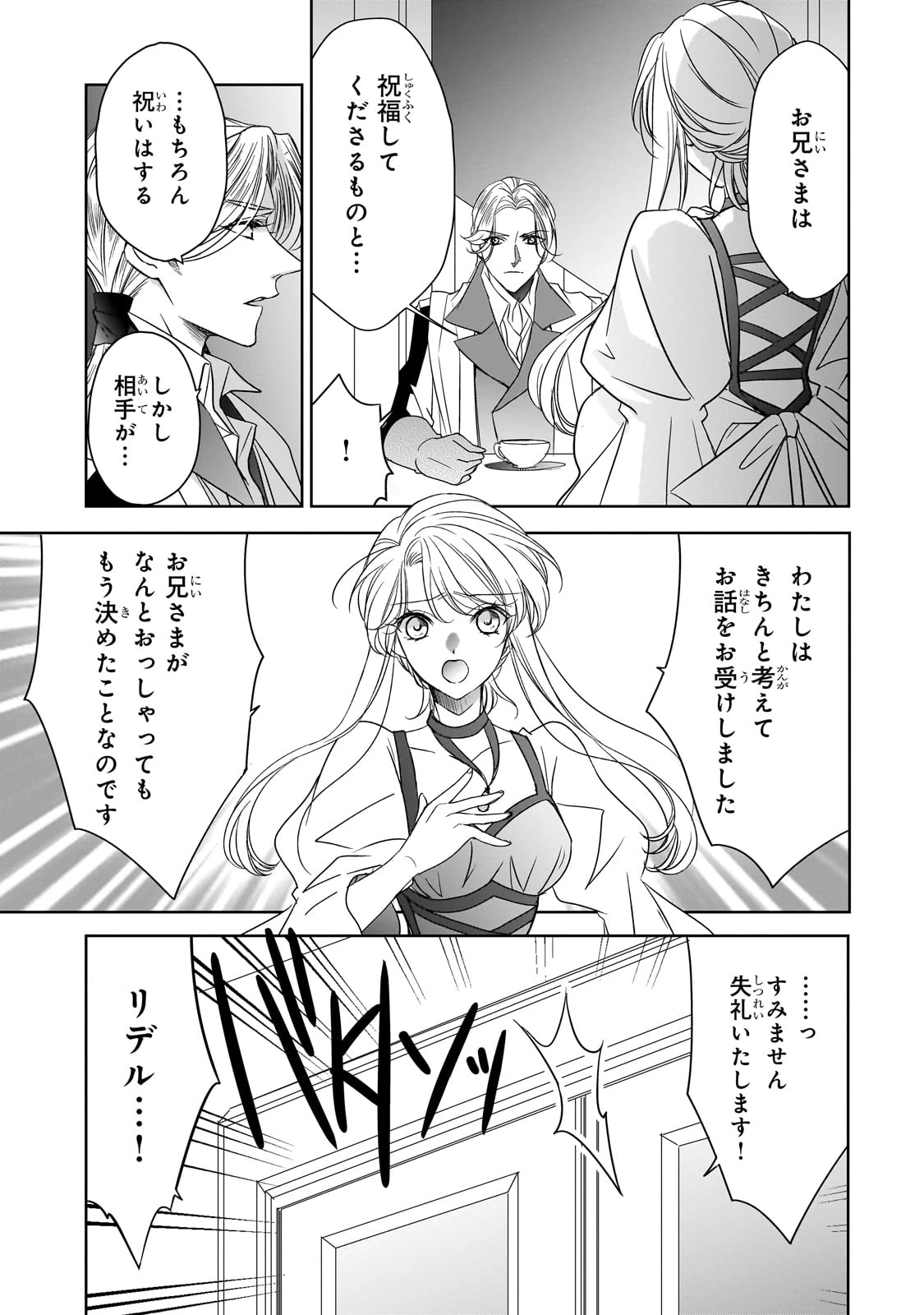 拝啓「氷の騎士とはずれ姫」だったわたしたちへ 第37話 - 13
