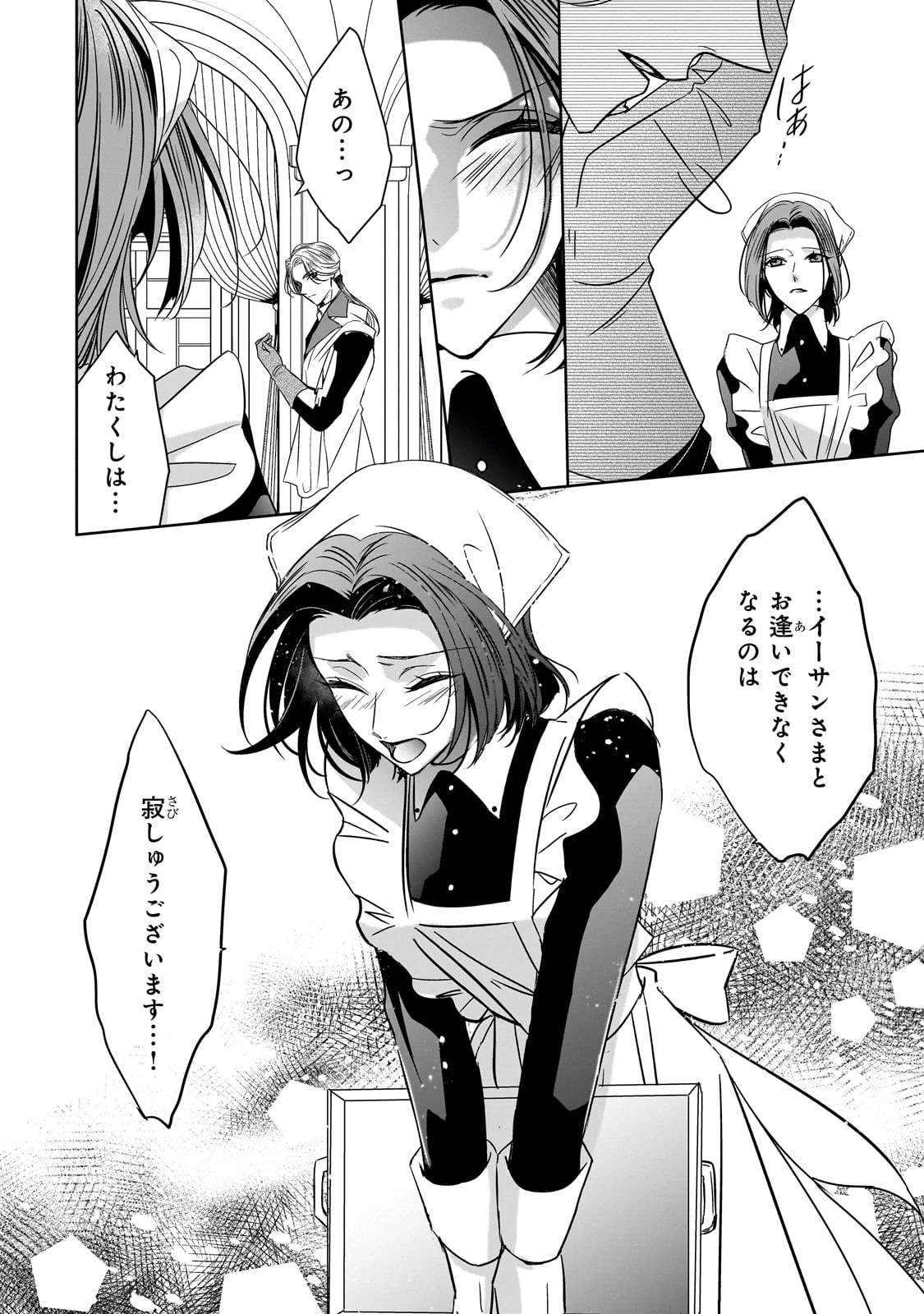 拝啓「氷の騎士とはずれ姫」だったわたしたちへ 第37話 - 14