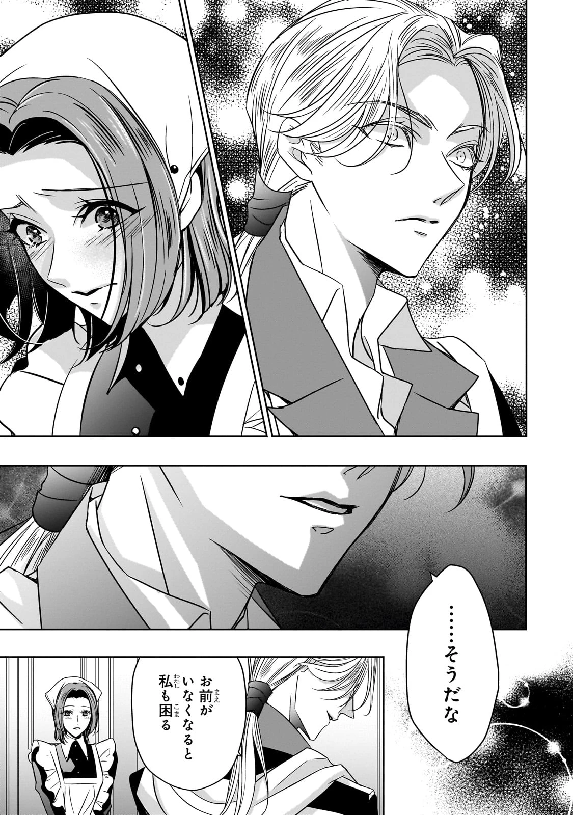 拝啓「氷の騎士とはずれ姫」だったわたしたちへ 第37話 - 15
