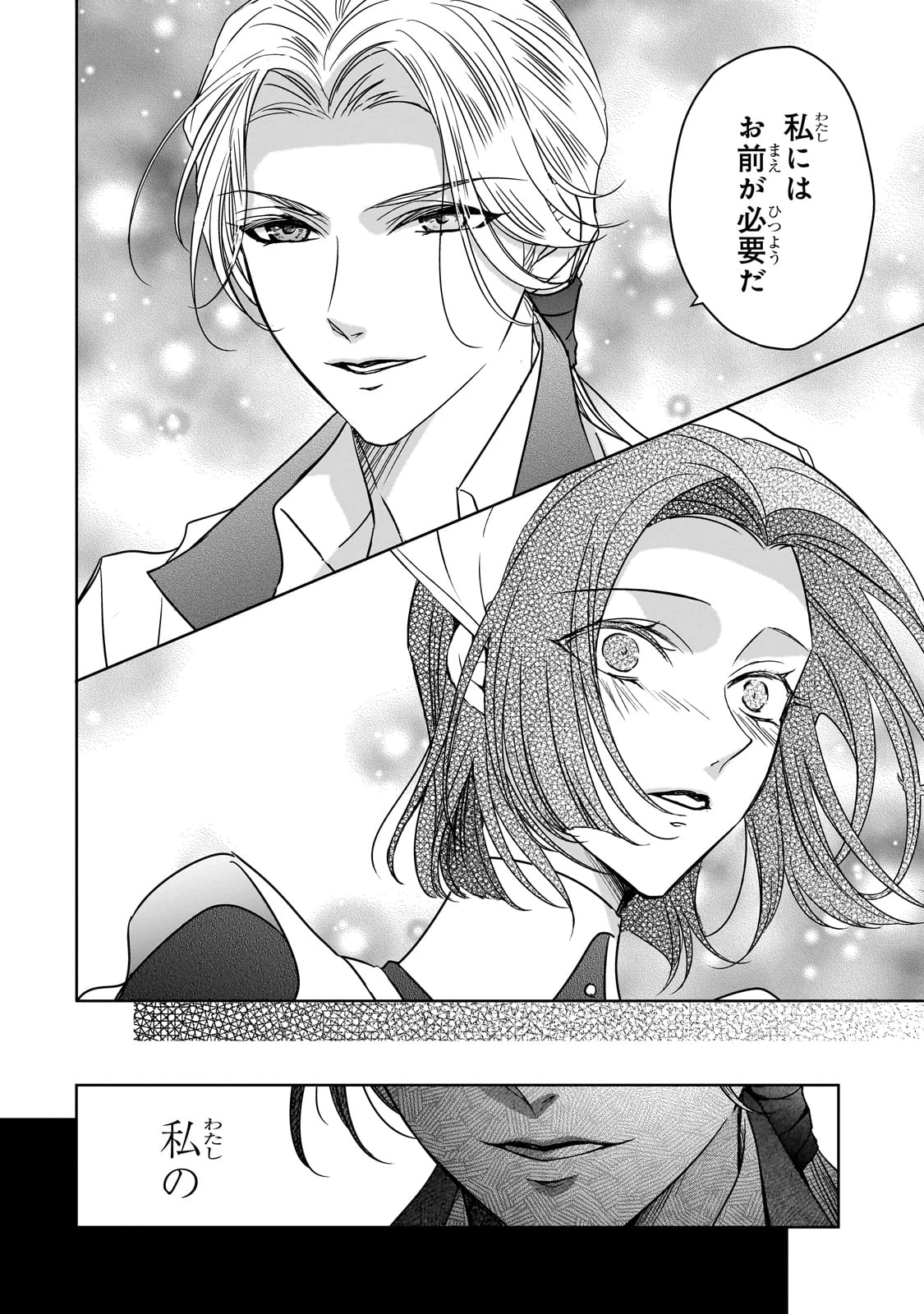 拝啓「氷の騎士とはずれ姫」だったわたしたちへ 第37話 - 16