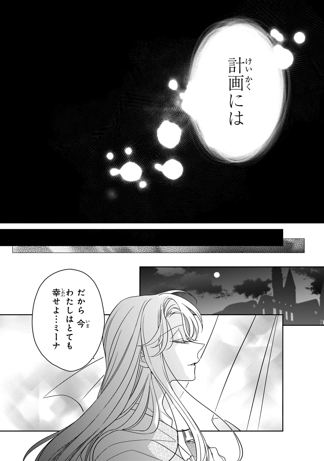 拝啓「氷の騎士とはずれ姫」だったわたしたちへ 第37話 - 17