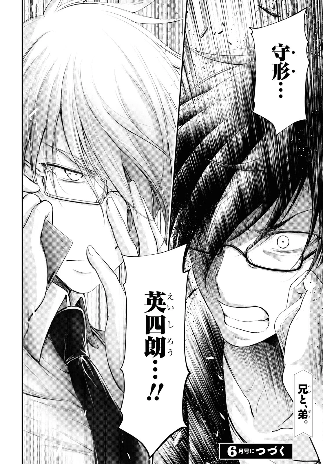 優良物件もうダメ荘~風呂､トイレと天使は共同です~ 第17話 - 42