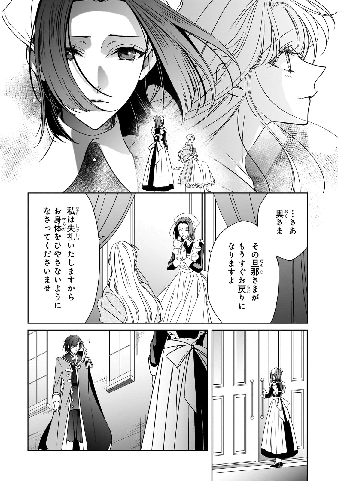 拝啓「氷の騎士とはずれ姫」だったわたしたちへ 第37話 - 18