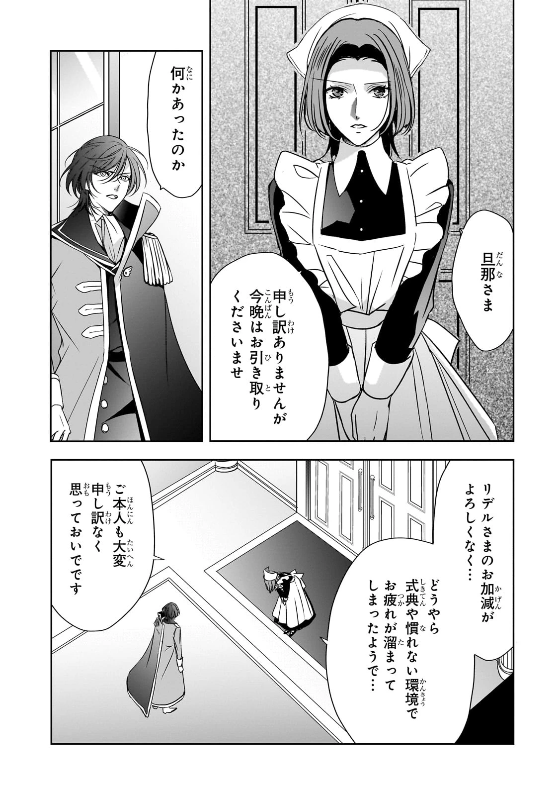 拝啓「氷の騎士とはずれ姫」だったわたしたちへ 第37話 - 19