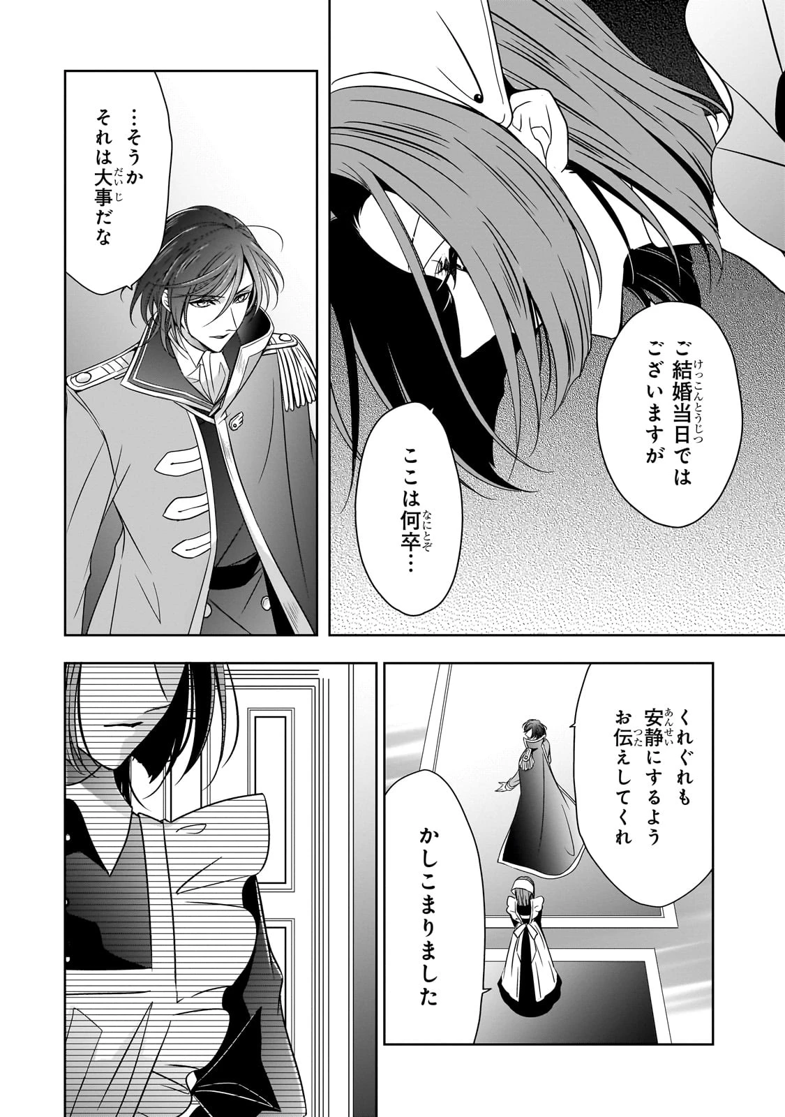 拝啓「氷の騎士とはずれ姫」だったわたしたちへ 第37話 - 20