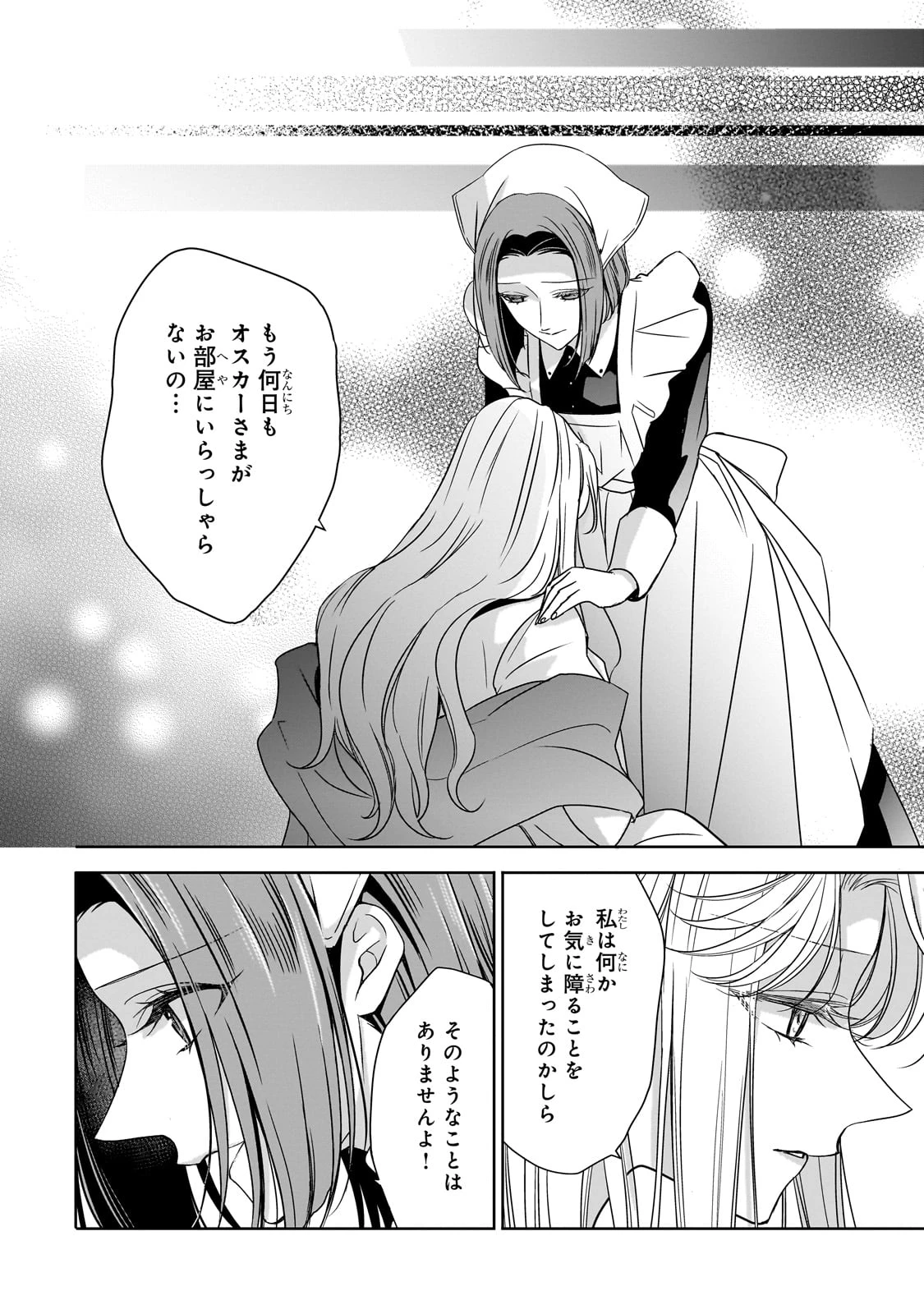 拝啓「氷の騎士とはずれ姫」だったわたしたちへ 第37話 - 22