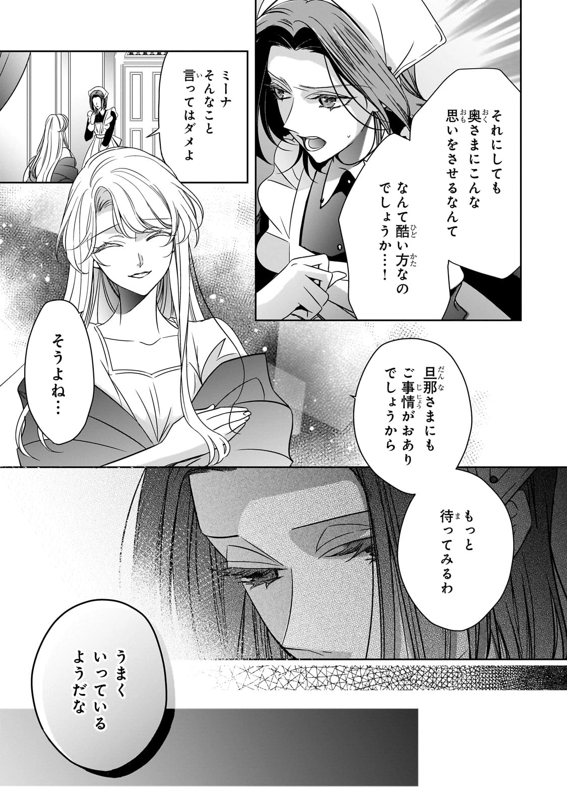 拝啓「氷の騎士とはずれ姫」だったわたしたちへ 第37話 - 23