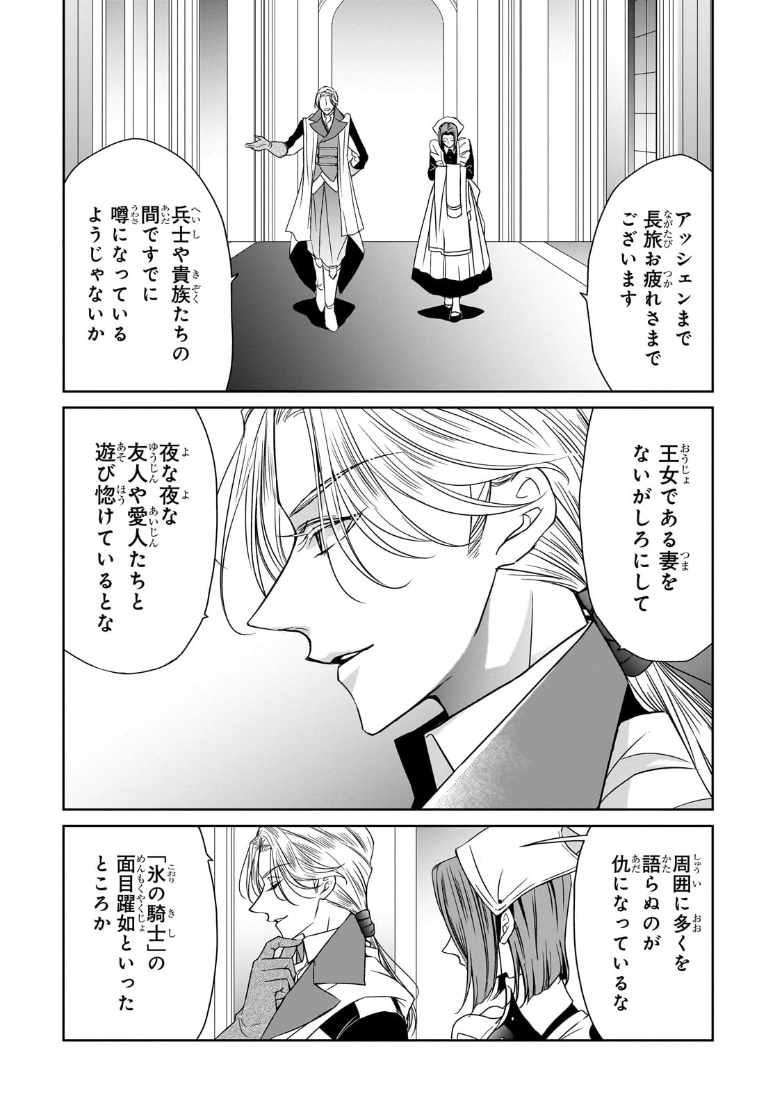 拝啓「氷の騎士とはずれ姫」だったわたしたちへ 第37話 - 24