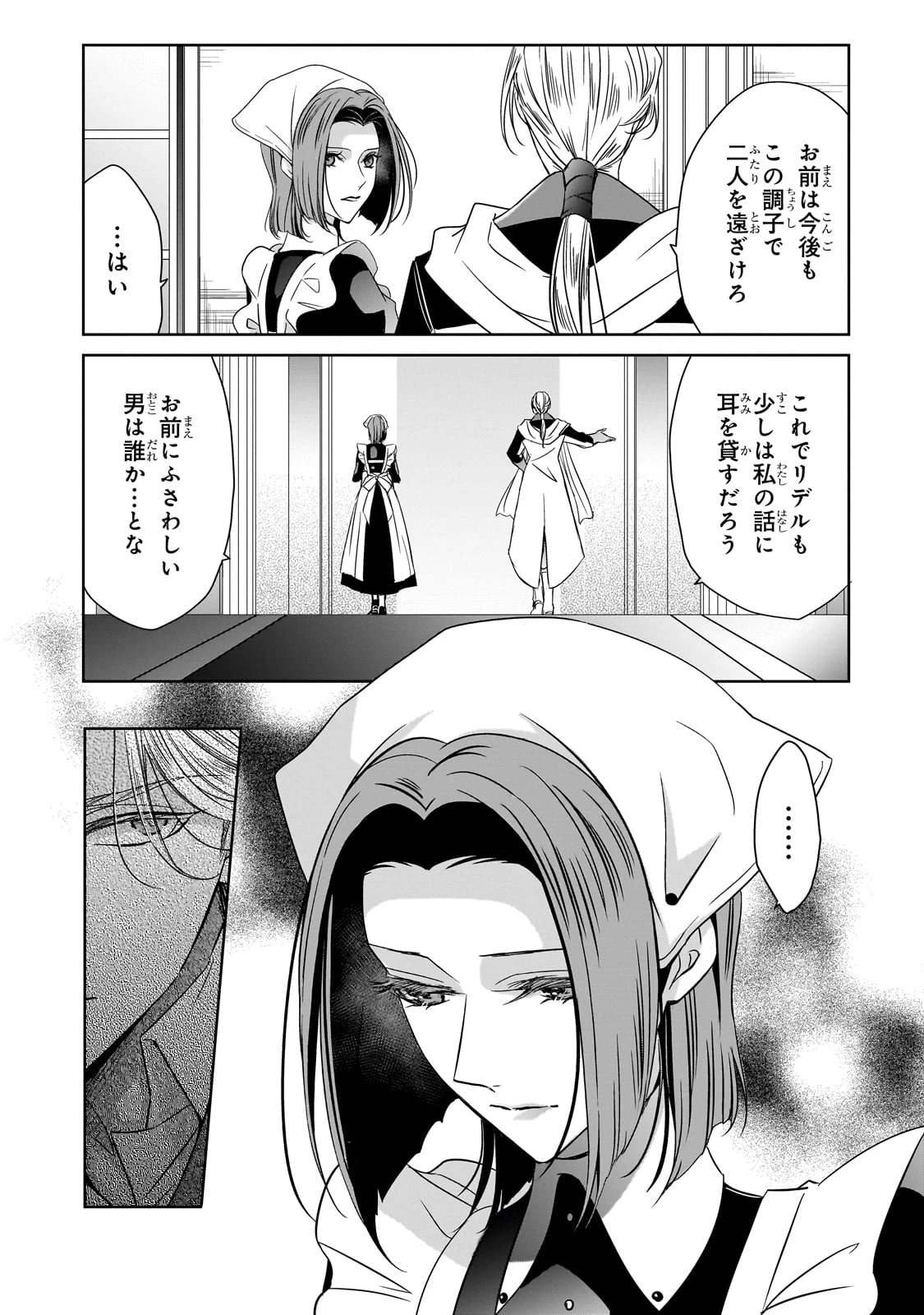 拝啓「氷の騎士とはずれ姫」だったわたしたちへ 第37話 - 25