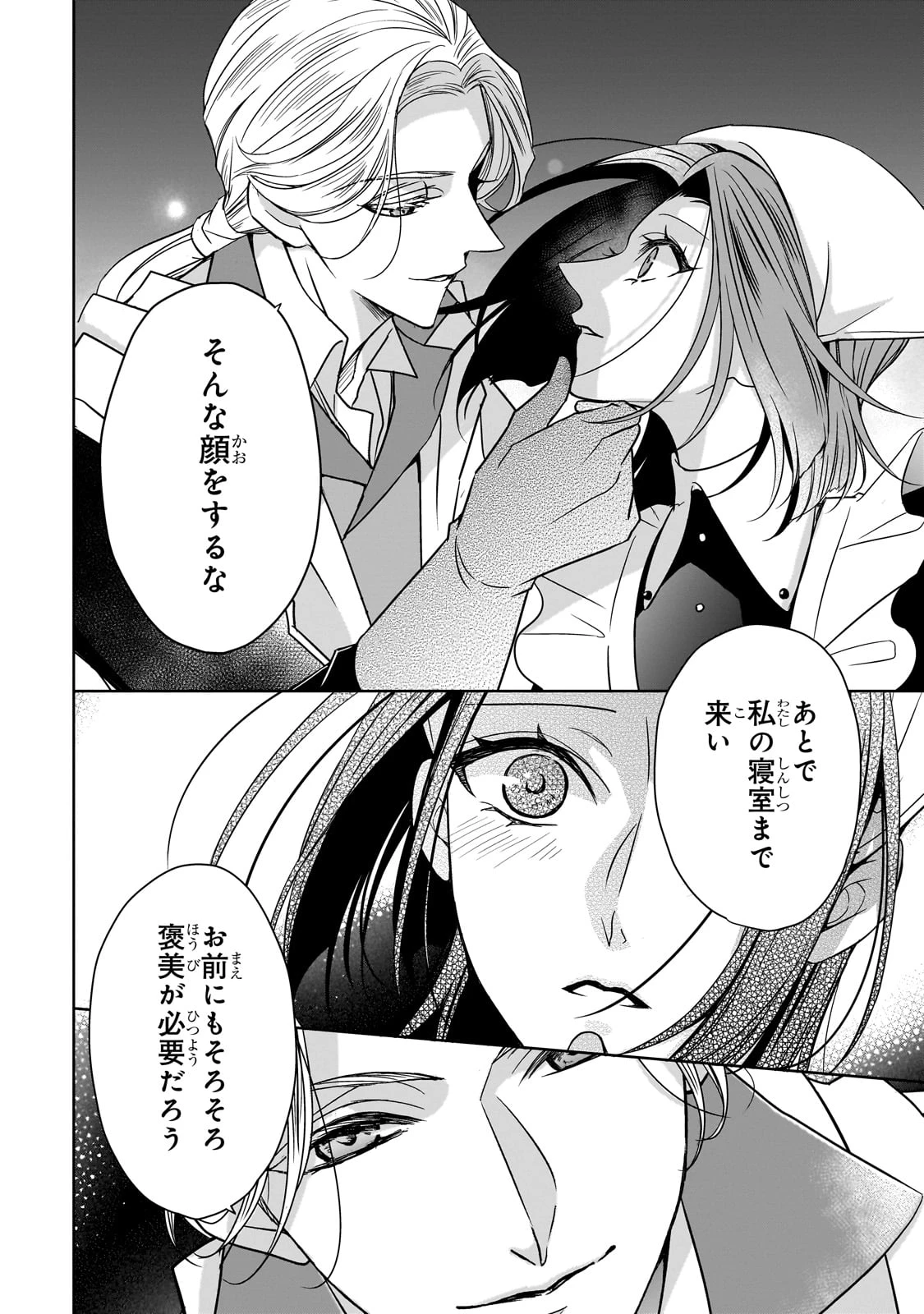 拝啓「氷の騎士とはずれ姫」だったわたしたちへ 第37話 - 26