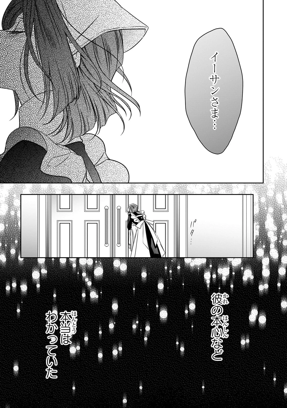 拝啓「氷の騎士とはずれ姫」だったわたしたちへ 第37話 - 27