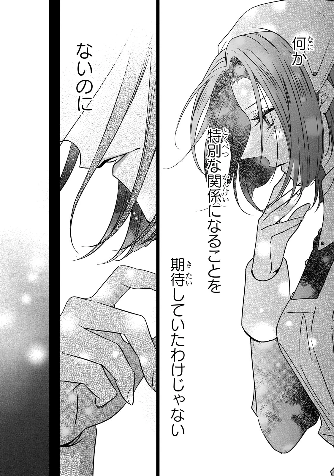 拝啓「氷の騎士とはずれ姫」だったわたしたちへ 第37話 - 28