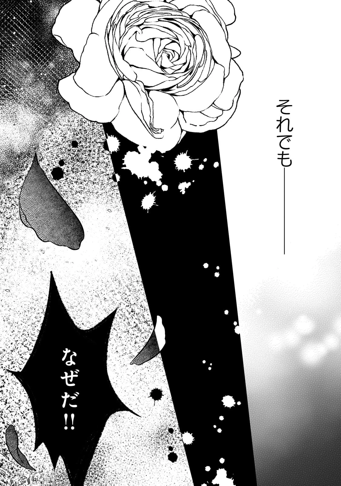 拝啓「氷の騎士とはずれ姫」だったわたしたちへ 第37話 - 29