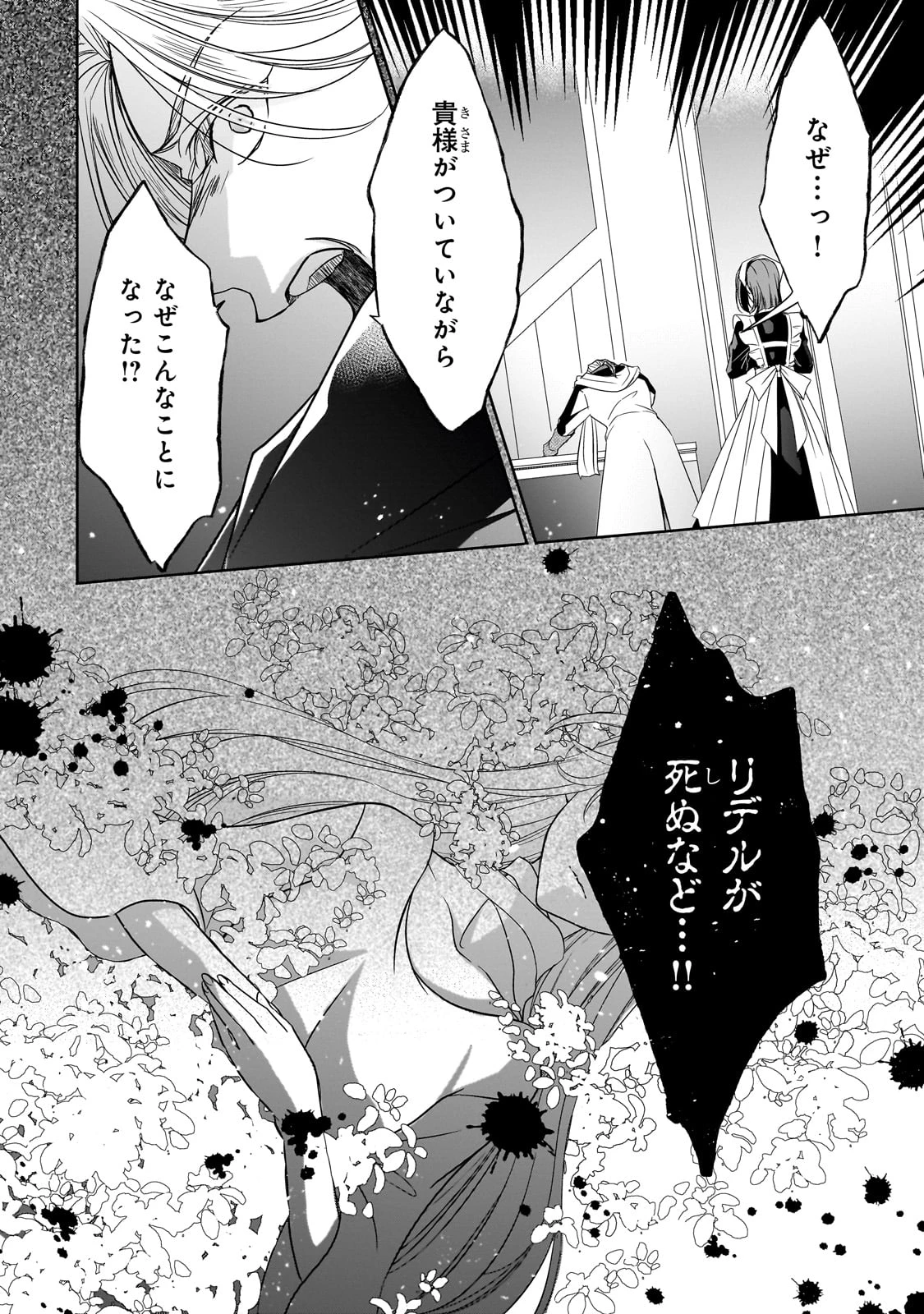 拝啓「氷の騎士とはずれ姫」だったわたしたちへ 第37話 - 30