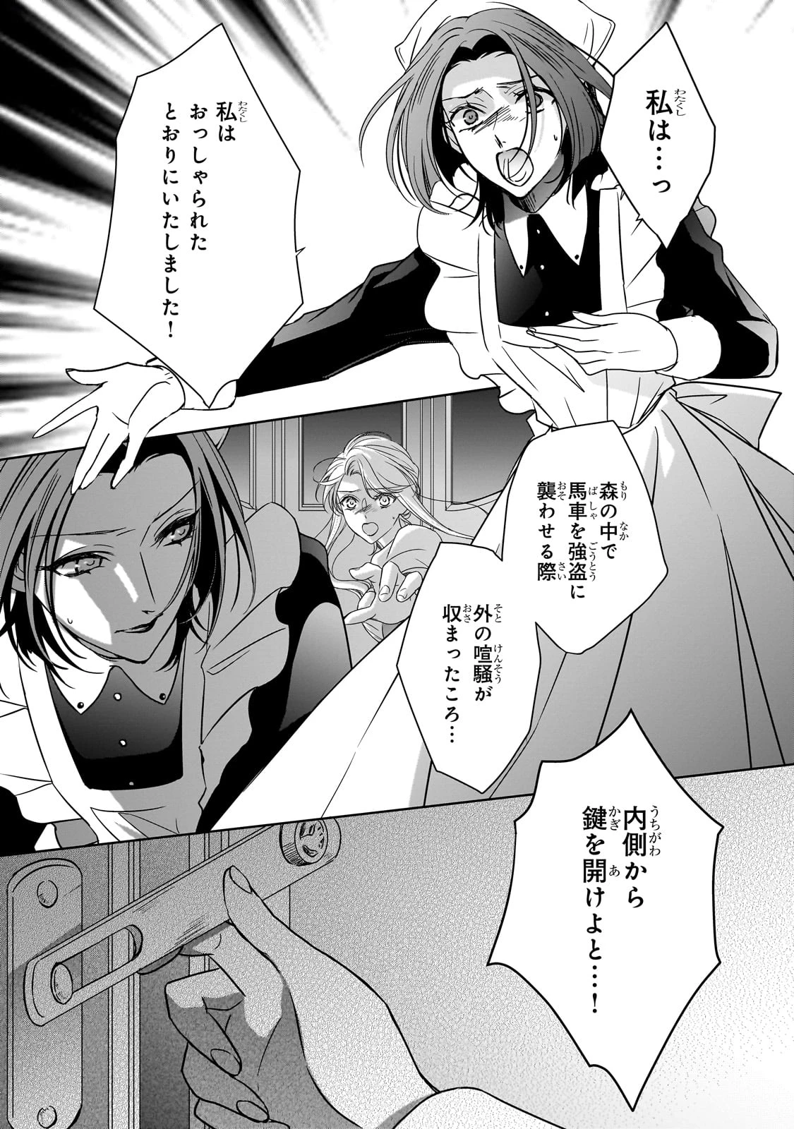 拝啓「氷の騎士とはずれ姫」だったわたしたちへ 第37話 - 31