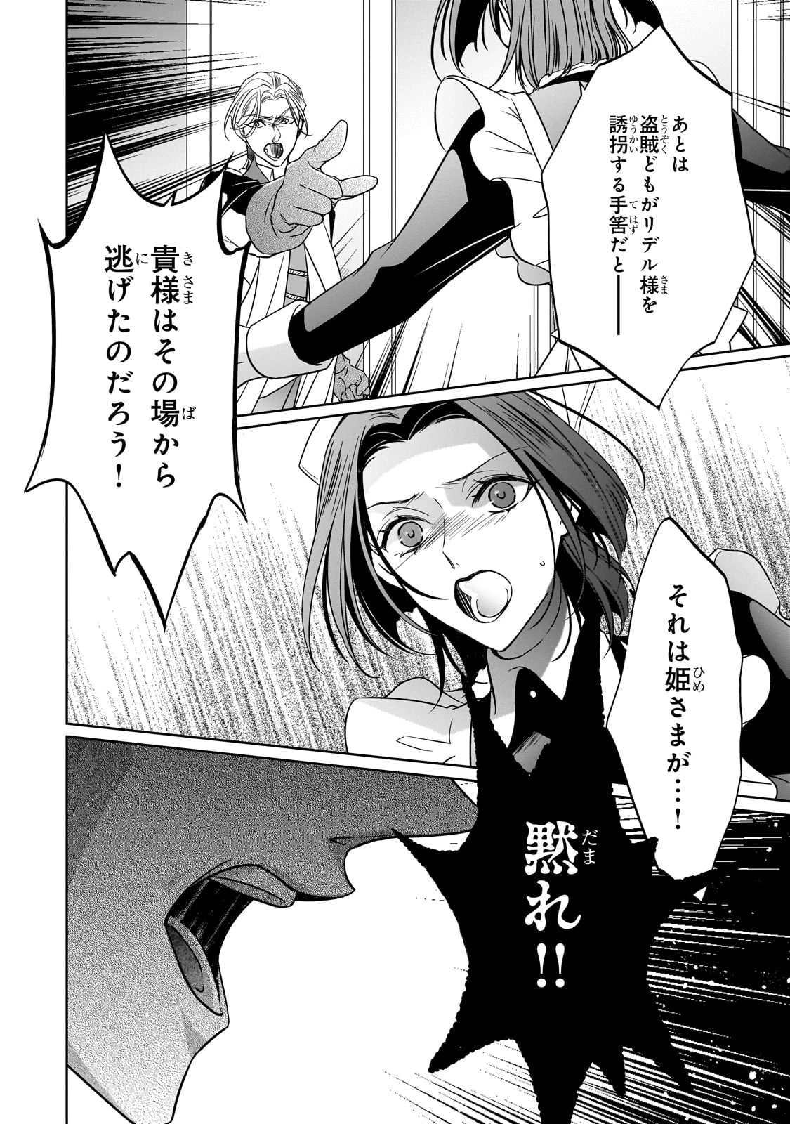 拝啓「氷の騎士とはずれ姫」だったわたしたちへ 第37話 - 32