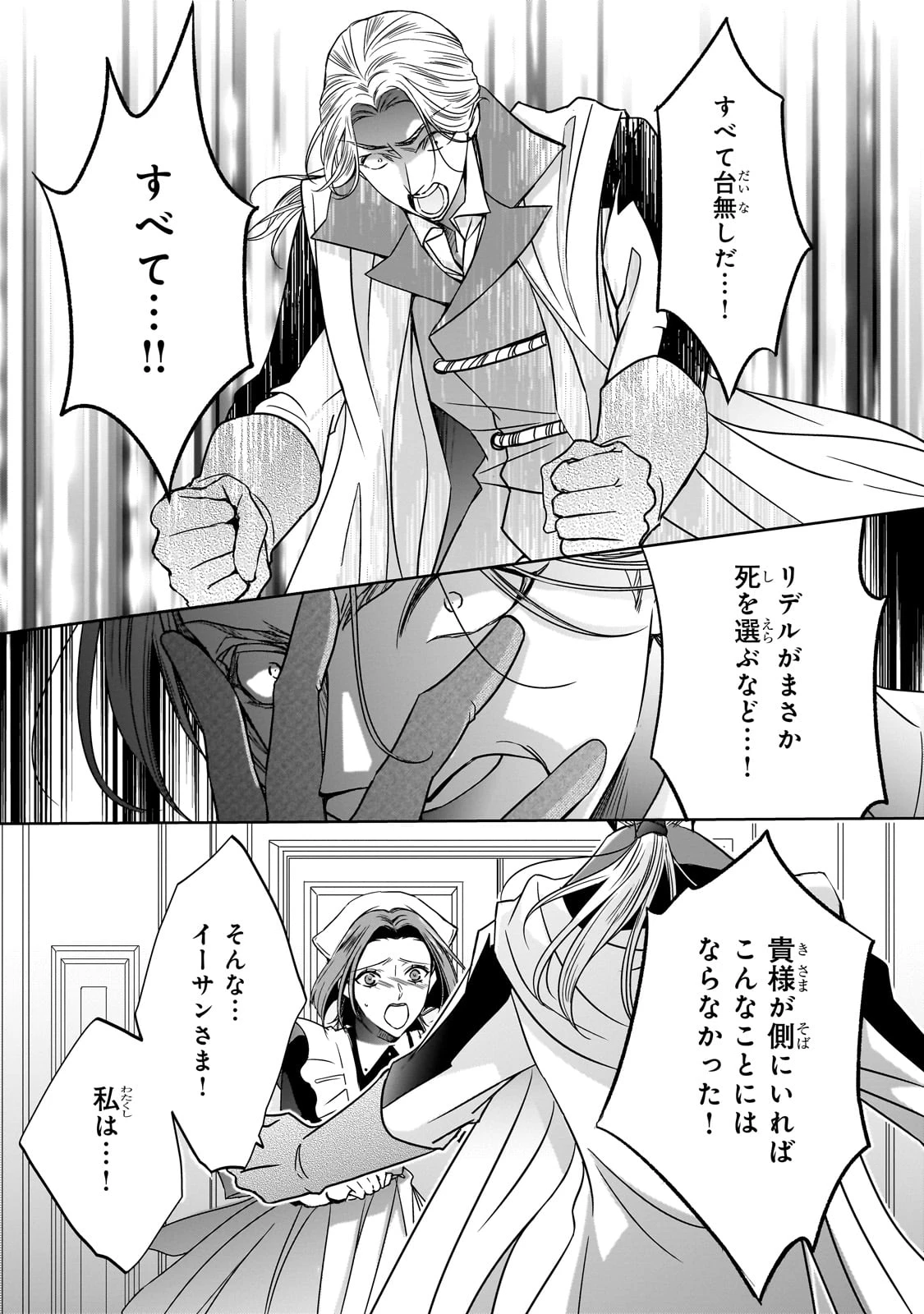 拝啓「氷の騎士とはずれ姫」だったわたしたちへ 第37話 - 33