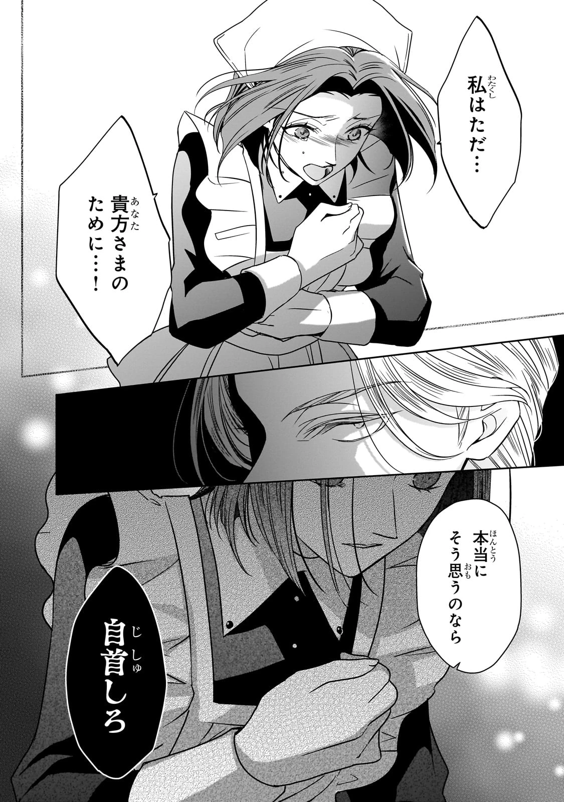 拝啓「氷の騎士とはずれ姫」だったわたしたちへ 第37話 - 34