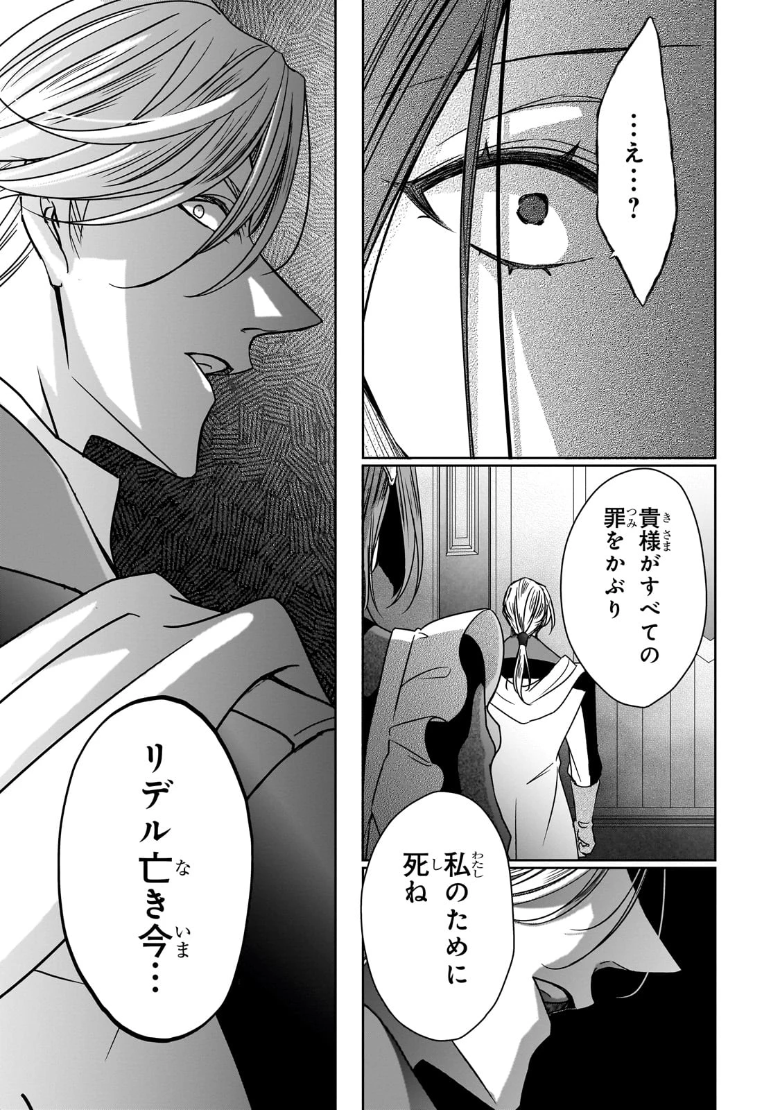 拝啓「氷の騎士とはずれ姫」だったわたしたちへ 第37話 - 35
