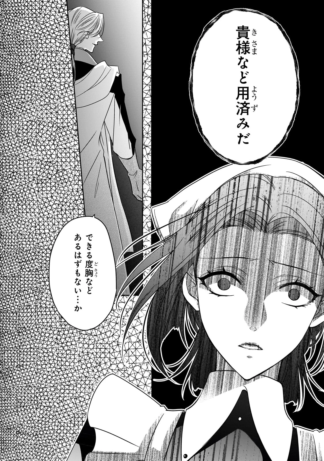拝啓「氷の騎士とはずれ姫」だったわたしたちへ 第37話 - 36