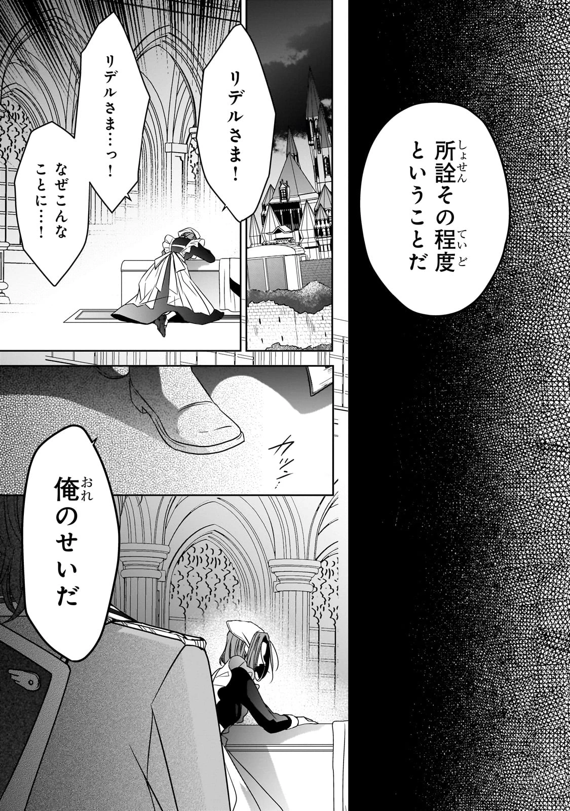 拝啓「氷の騎士とはずれ姫」だったわたしたちへ 第37話 - 37