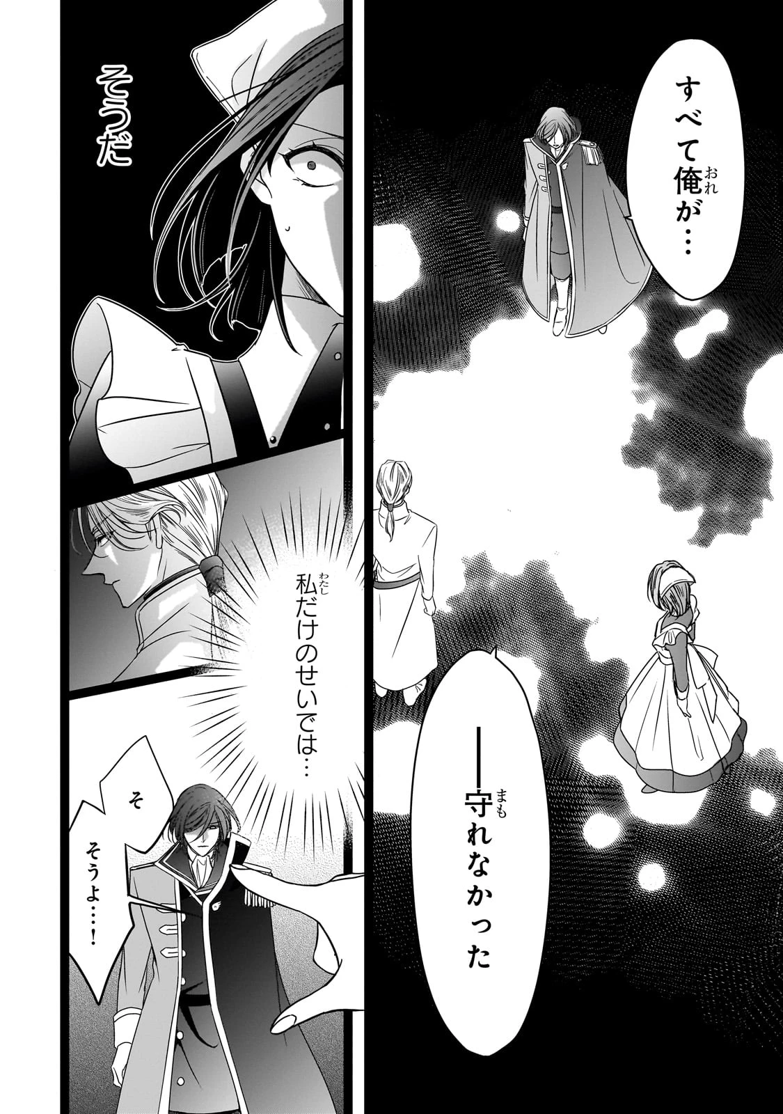 拝啓「氷の騎士とはずれ姫」だったわたしたちへ 第37話 - 38