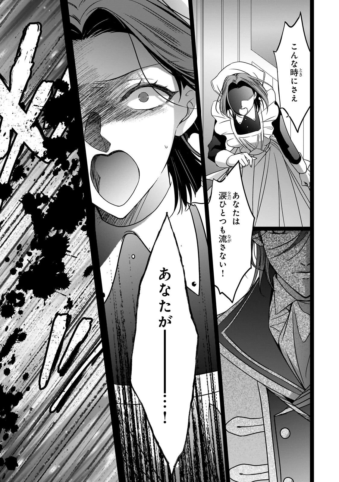 拝啓「氷の騎士とはずれ姫」だったわたしたちへ 第37話 - 39