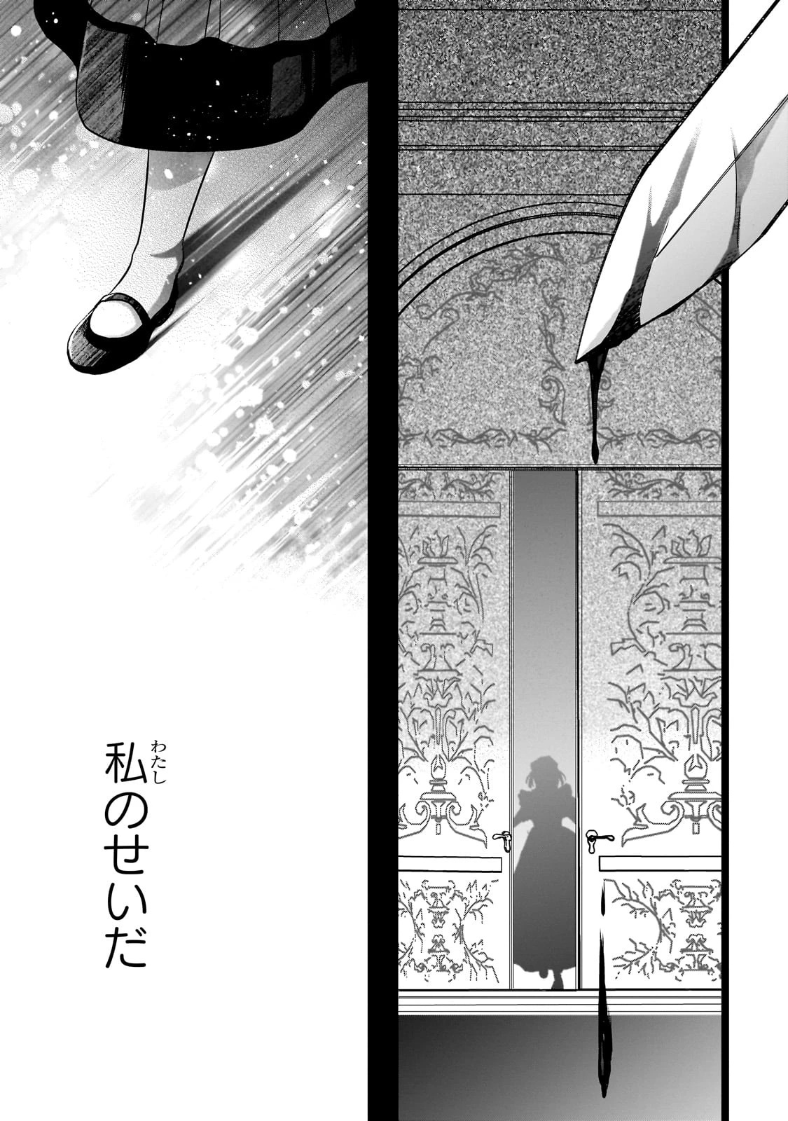 拝啓「氷の騎士とはずれ姫」だったわたしたちへ 第37話 - 41