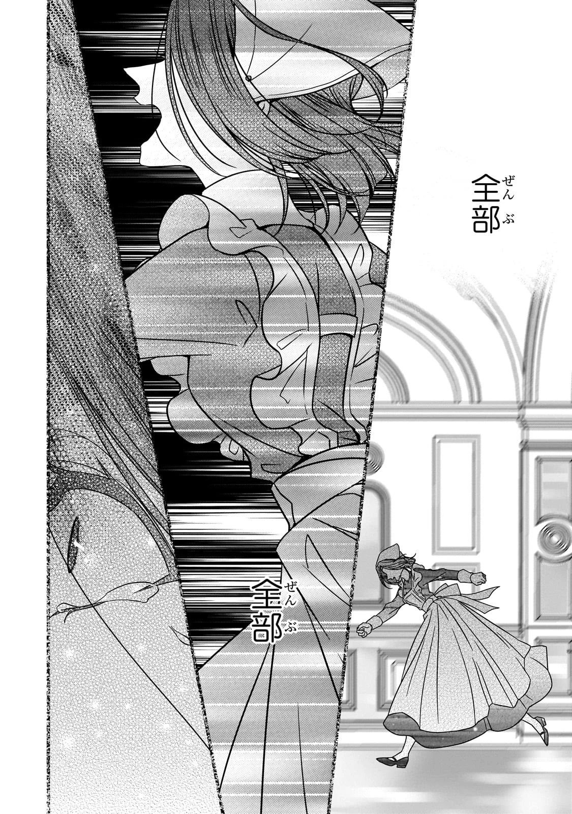拝啓「氷の騎士とはずれ姫」だったわたしたちへ 第37話 - 42