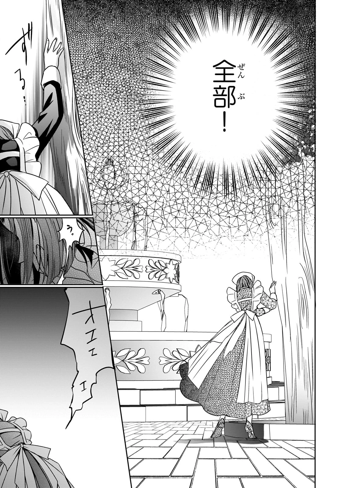 拝啓「氷の騎士とはずれ姫」だったわたしたちへ 第37話 - 43