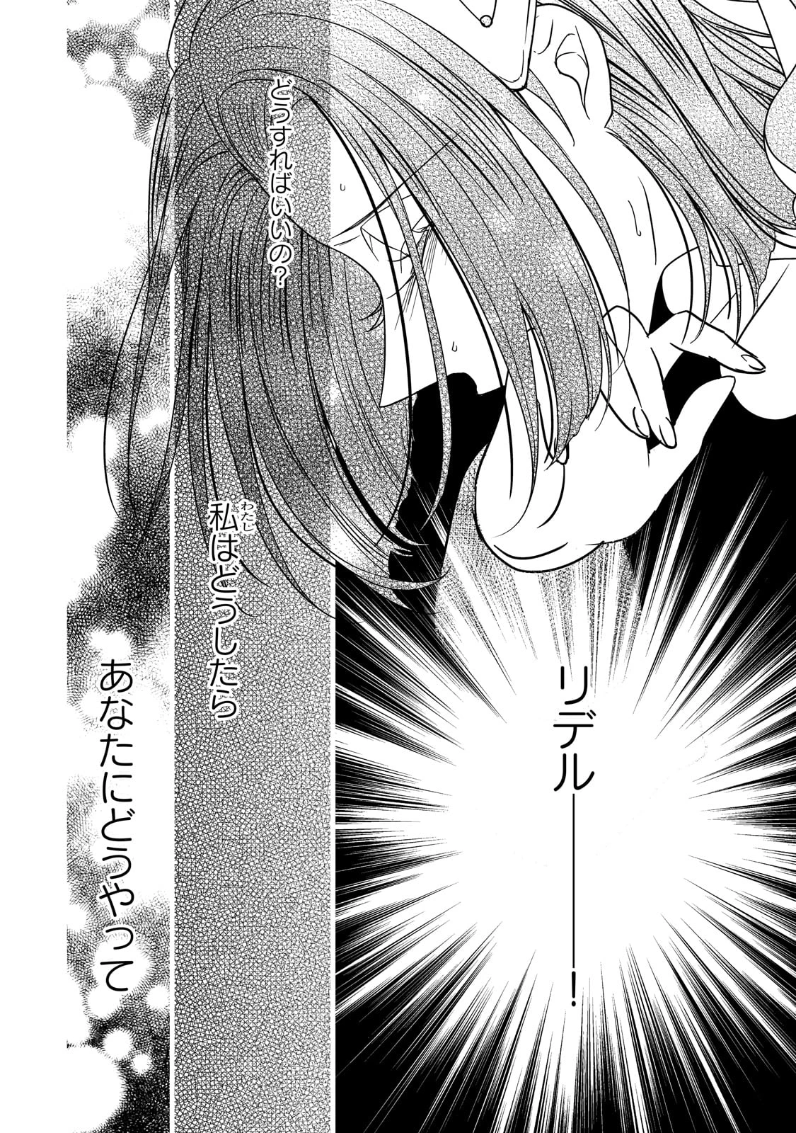 拝啓「氷の騎士とはずれ姫」だったわたしたちへ 第37話 - 44