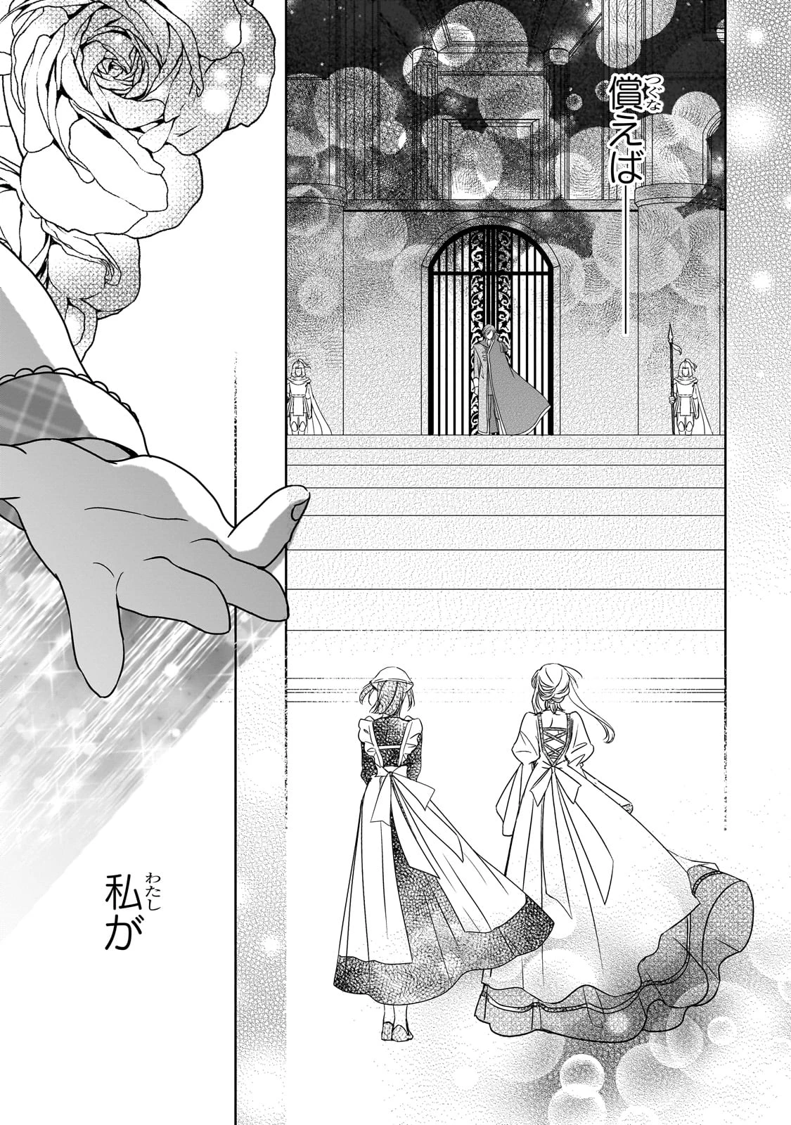拝啓「氷の騎士とはずれ姫」だったわたしたちへ 第37話 - 45
