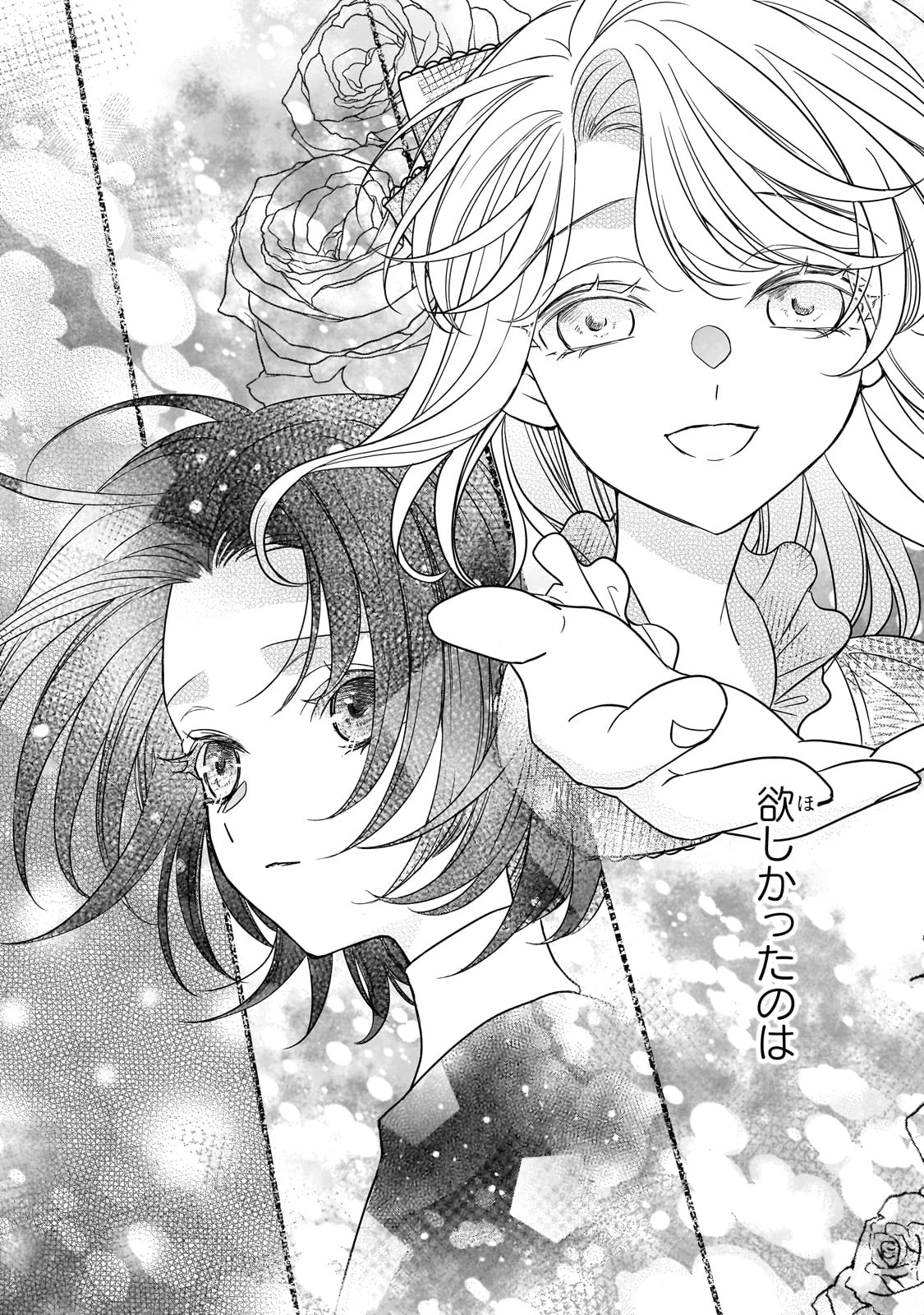 拝啓「氷の騎士とはずれ姫」だったわたしたちへ 第37話 - 46