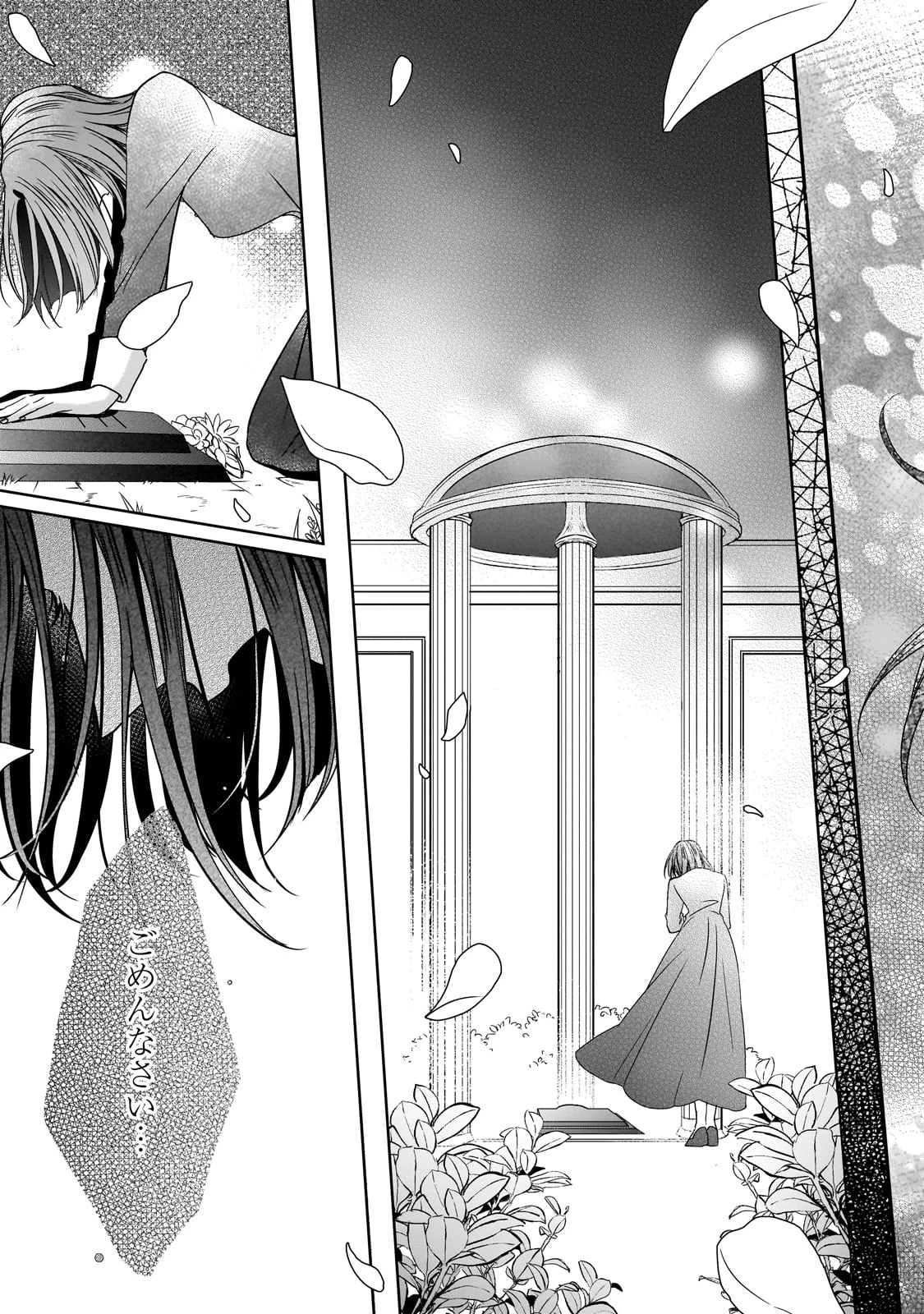 拝啓「氷の騎士とはずれ姫」だったわたしたちへ 第37話 - 47