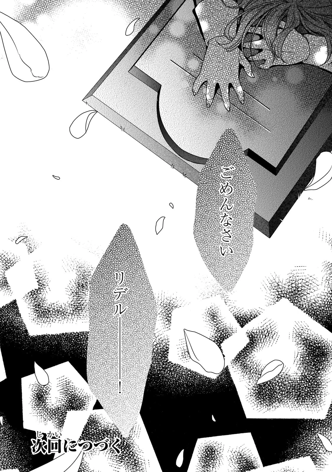 拝啓「氷の騎士とはずれ姫」だったわたしたちへ 第37話 - 48