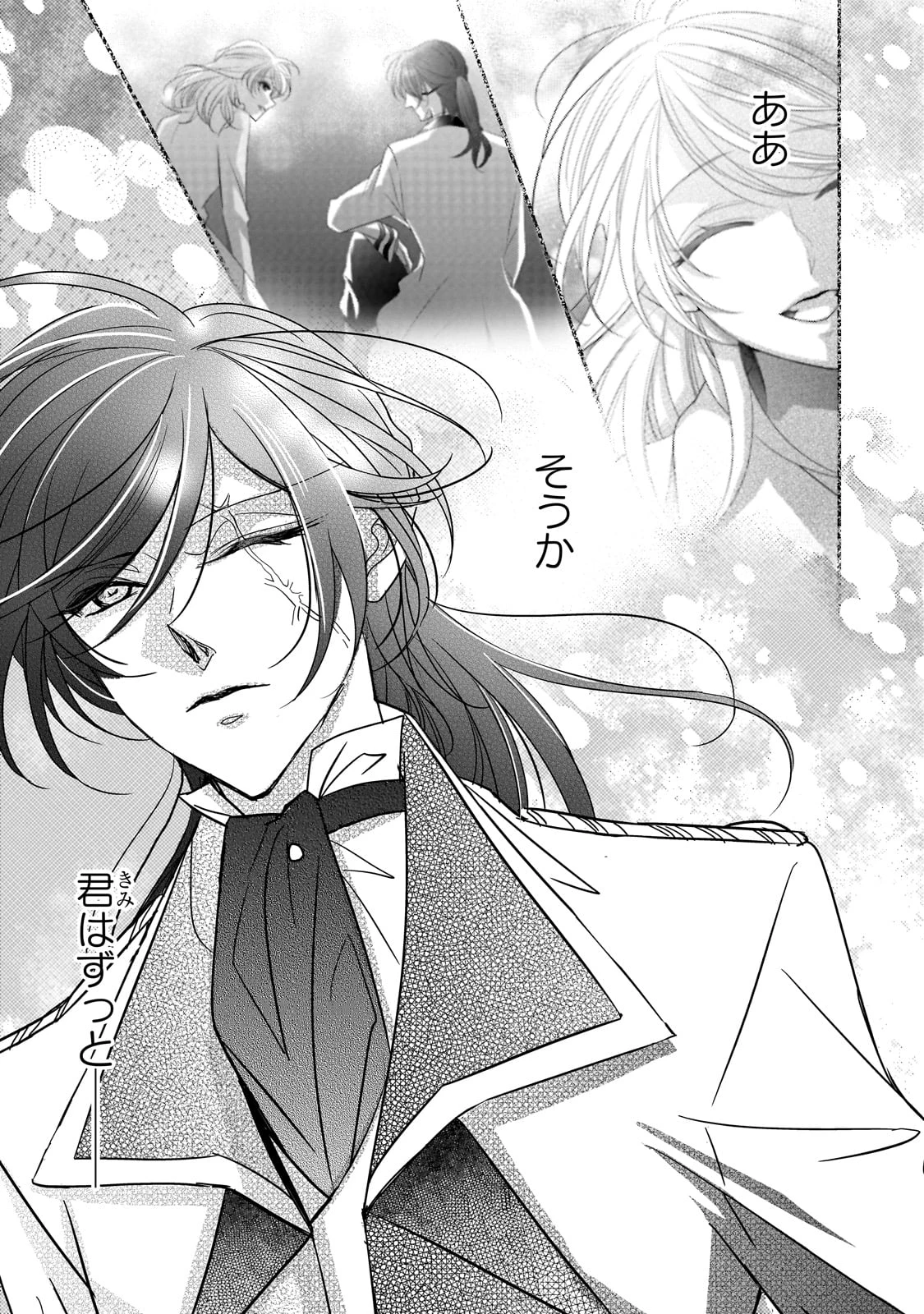 拝啓「氷の騎士とはずれ姫」だったわたしたちへ 第36話 - 3