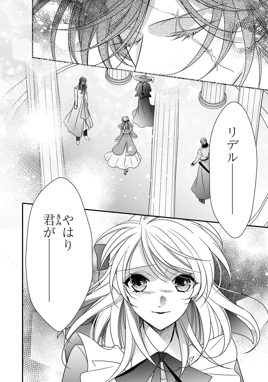 拝啓「氷の騎士とはずれ姫」だったわたしたちへ 第36話 - 4