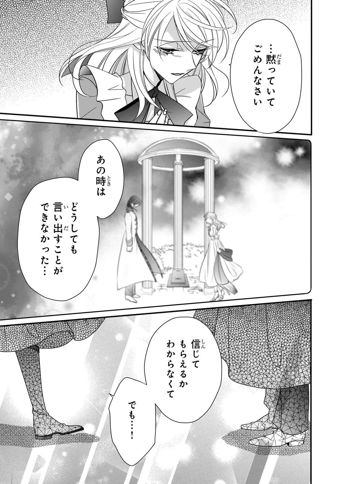 拝啓「氷の騎士とはずれ姫」だったわたしたちへ 第36話 - 5