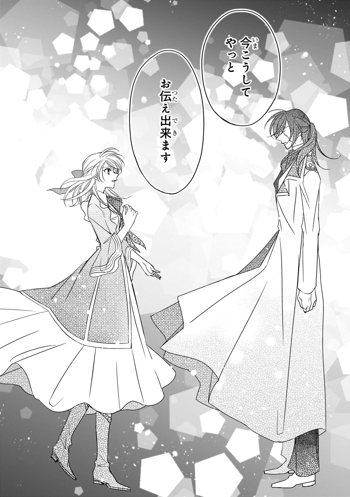 拝啓「氷の騎士とはずれ姫」だったわたしたちへ 第36話 - 6