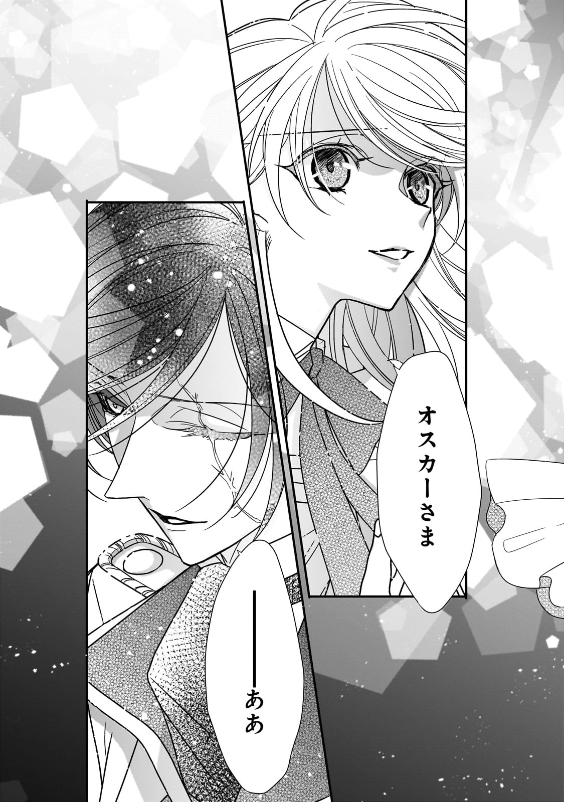 拝啓「氷の騎士とはずれ姫」だったわたしたちへ 第36話 - 7