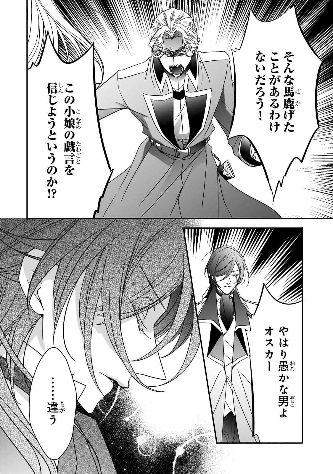 拝啓「氷の騎士とはずれ姫」だったわたしたちへ 第36話 - 8