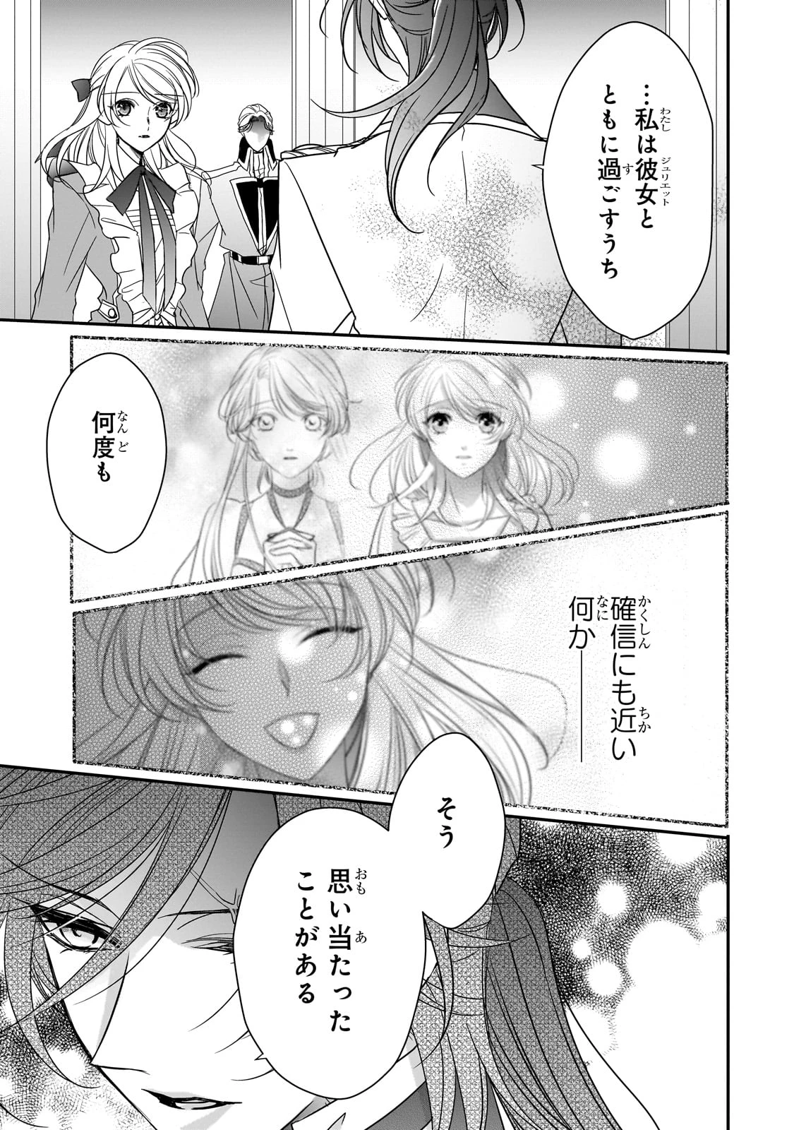 拝啓「氷の騎士とはずれ姫」だったわたしたちへ 第36話 - 9