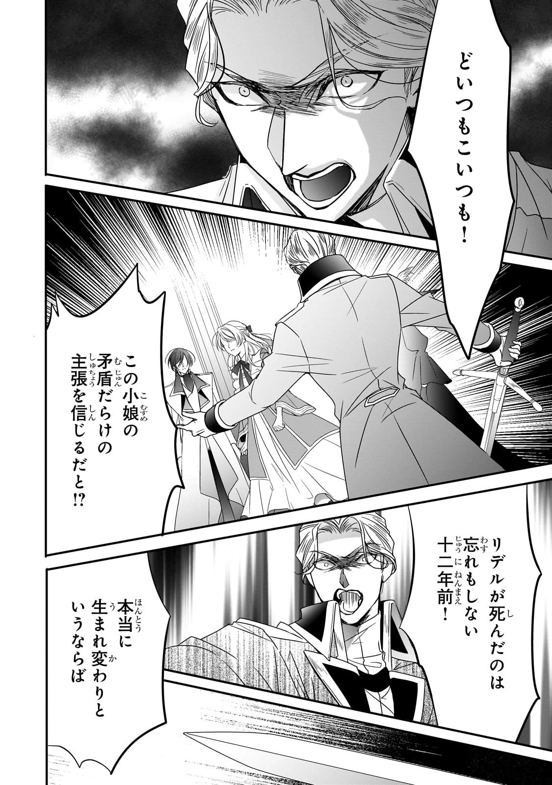 拝啓「氷の騎士とはずれ姫」だったわたしたちへ 第36話 - 10